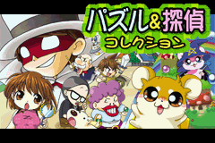 Puzzle & Tantei Collection Title Screen